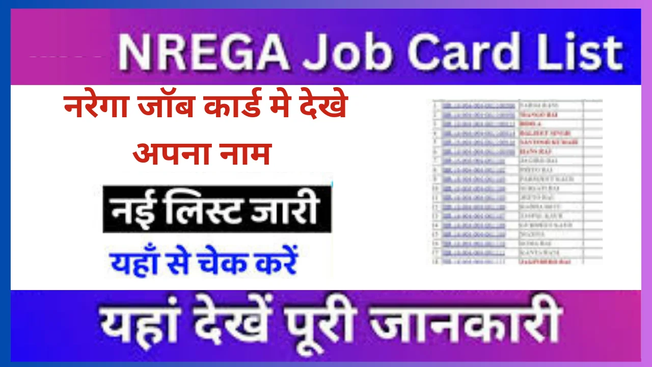 Nrega job card list